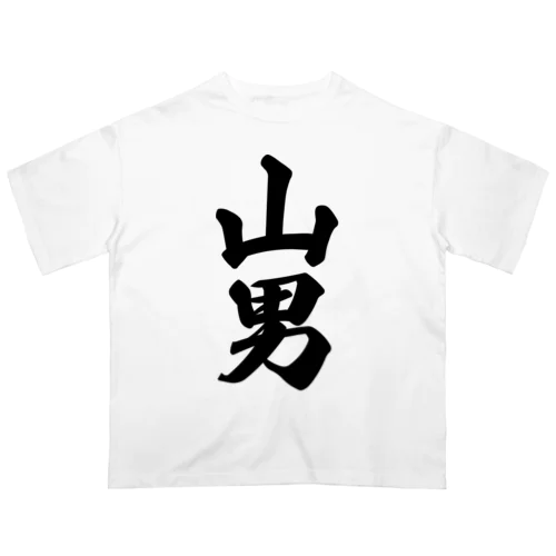 山男 オーバーサイズTシャツ