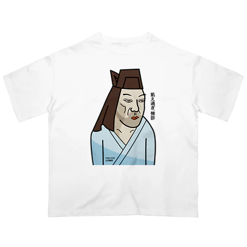 だじゃれ偉人シリーズ「上杉謙信」 Oversized T-Shirt