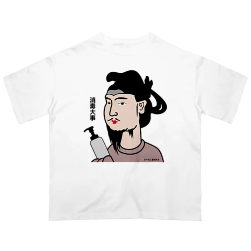 だじゃれ偉人シリーズ「聖徳太子」 Oversized T-Shirt