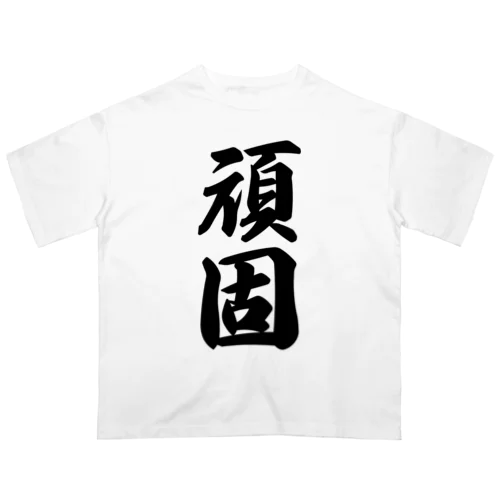 頑固 オーバーサイズTシャツ