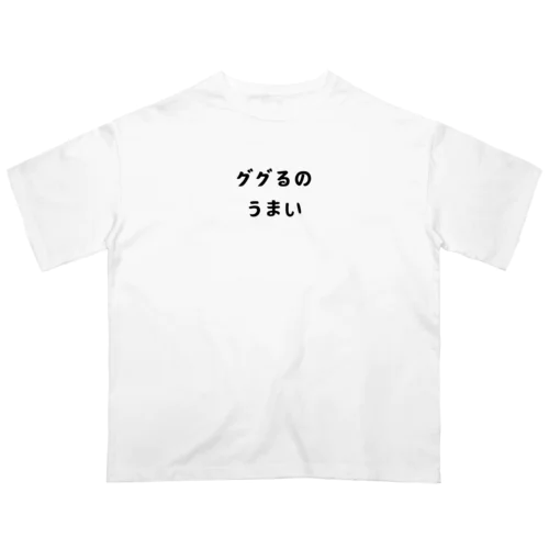 ググるのうまい Oversized T-Shirt