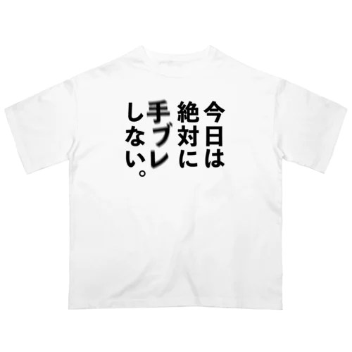 カメラひとこと　今日は絶対に手ブレしない。 Oversized T-Shirt