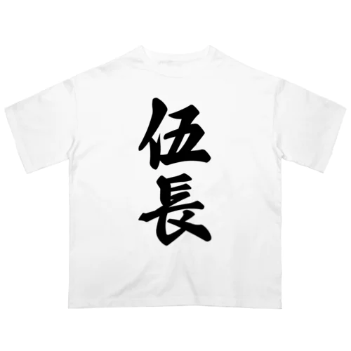 伍長 オーバーサイズTシャツ