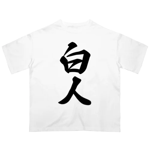 白人 オーバーサイズTシャツ