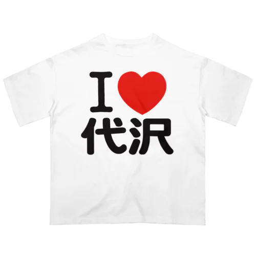 I LOVE 代沢 オーバーサイズTシャツ