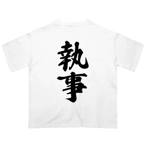 執事 オーバーサイズTシャツ