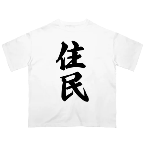 住民 オーバーサイズTシャツ