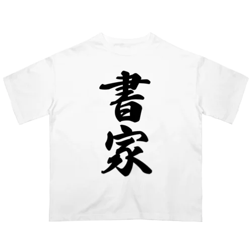 書家 オーバーサイズTシャツ