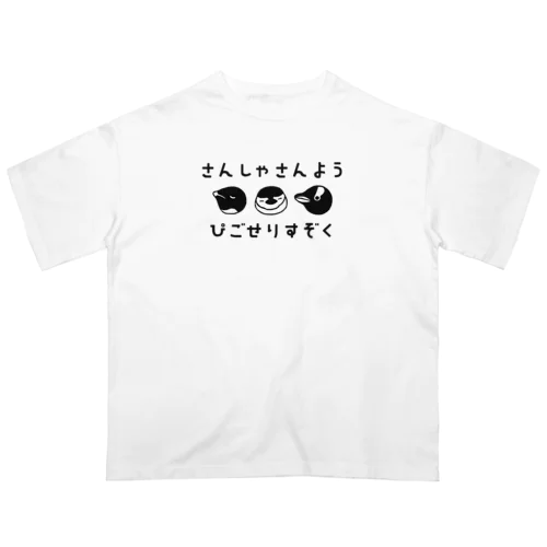 【三者三様】ピゴセリス属ペンギン オーバーサイズTシャツ