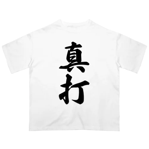 真打 オーバーサイズTシャツ