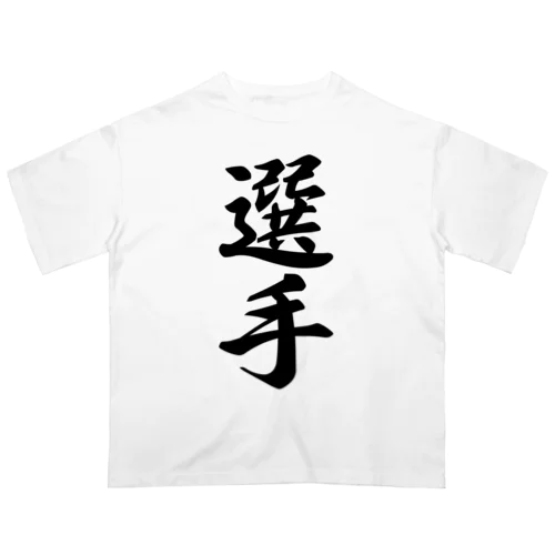 選手 オーバーサイズTシャツ