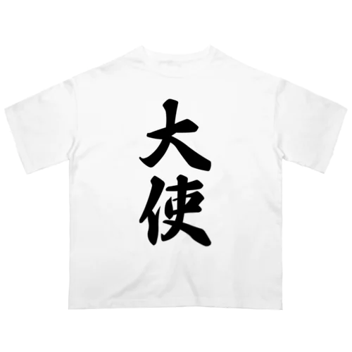 大使 オーバーサイズTシャツ