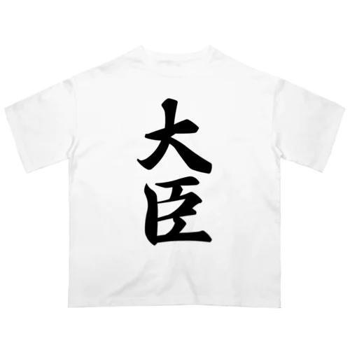 大臣 Oversized T-Shirt