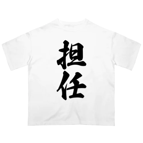 担任 オーバーサイズTシャツ