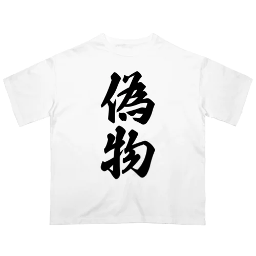 偽物 オーバーサイズTシャツ