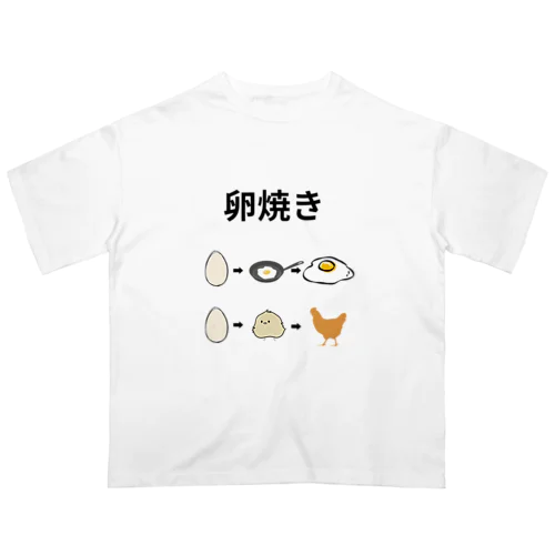 卵焼きの作り方 オーバーサイズTシャツ