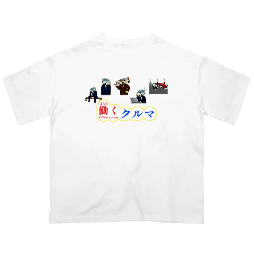 働くクルマ オーバーサイズTシャツ