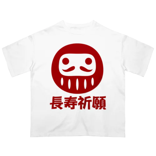 「長寿祈願」だるま ダルマ 達磨  オーバーサイズTシャツ