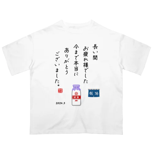 拝啓、牛乳びん 様 オーバーサイズTシャツ