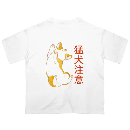 猛犬注意　-コーギーｰ Oversized T-Shirt