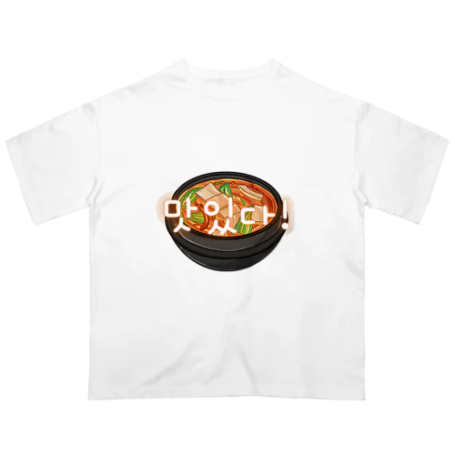 韓国料理　맛있다! オーバーサイズTシャツ