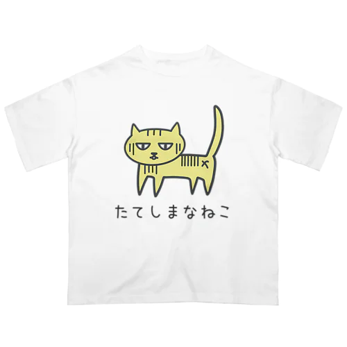 たてしまなねこ Oversized T-Shirt