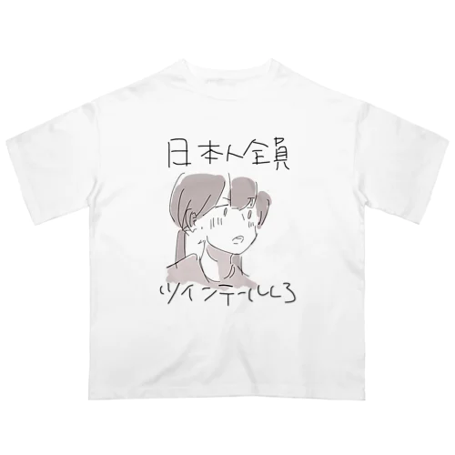 日本人全員ツインテール オーバーサイズTシャツ