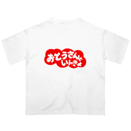 にゃんこ王子 おとうさんといんきょ Oversized T-Shirt