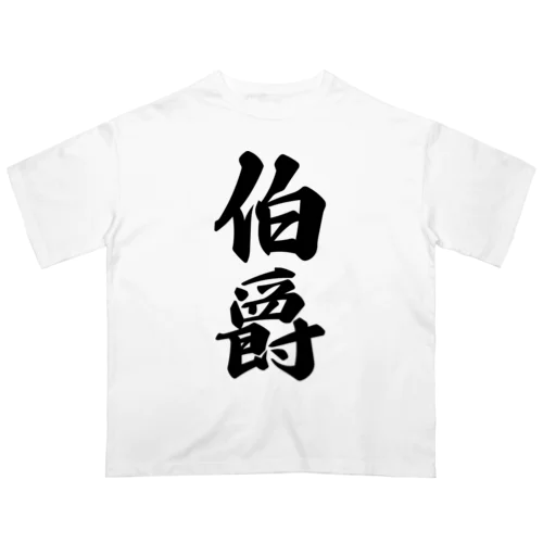 伯爵 オーバーサイズTシャツ