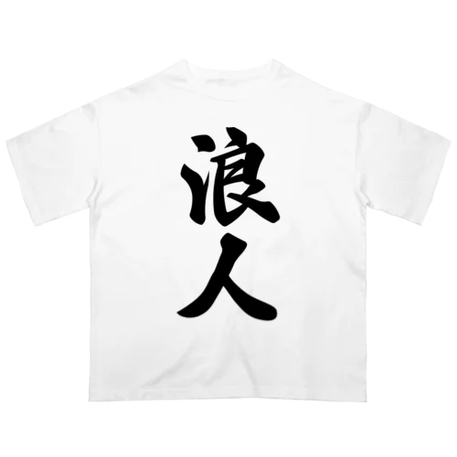 浪人 オーバーサイズTシャツ