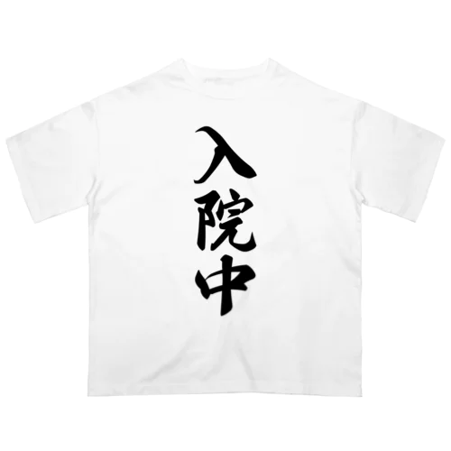 入院中 オーバーサイズTシャツ