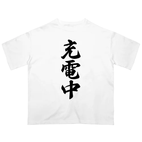 充電中 オーバーサイズTシャツ