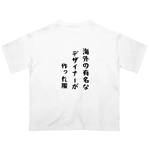 海外の有名なデザイナーが作った服 Oversized T-Shirt