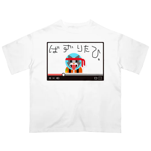 嗚呼、バズりたひ。 Oversized T-Shirt