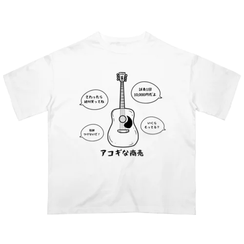 アコギな商売 Oversized T-Shirt