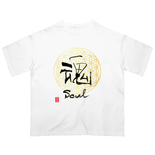 仙人書「魂」 オーバーサイズTシャツ