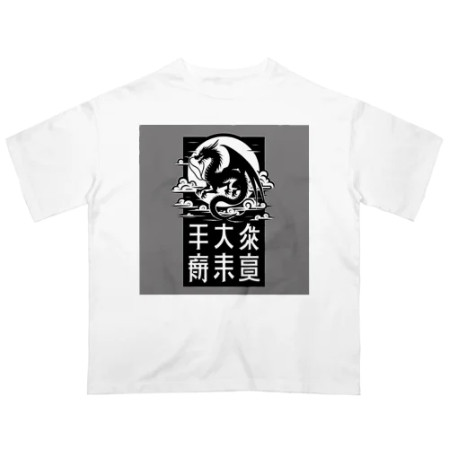 幸運のドラゴン オーバーサイズTシャツ