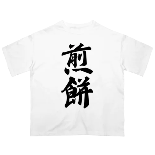 煎餅 オーバーサイズTシャツ