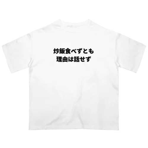 偉人名言もじり オーバーサイズTシャツ