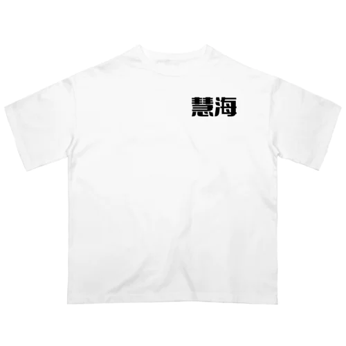 慧海 Oversized T-Shirt