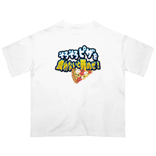 そろそろビザ食わないと死ぬぜ！ オーバーサイズTシャツ