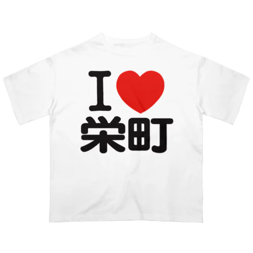 I LOVE 栄町 Oversized T-Shirt