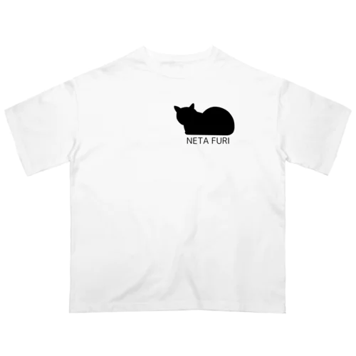 寝たフリ猫さん。 オーバーサイズTシャツ