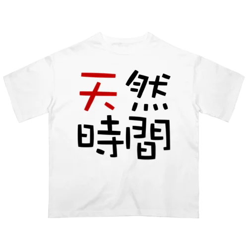 天然時間 オーバーサイズTシャツ