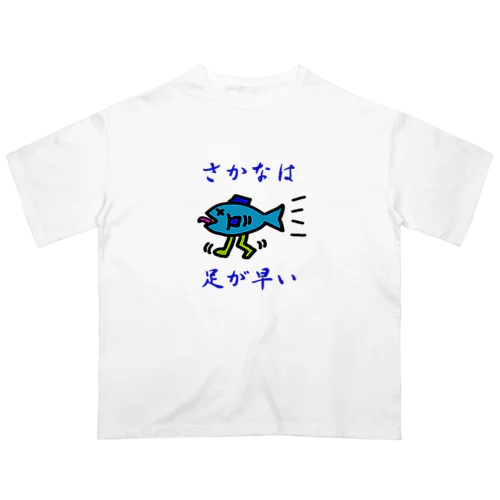 さかなは足が早い Oversized T-Shirt