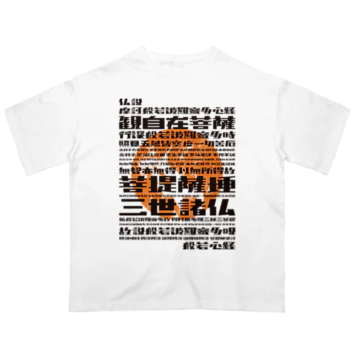 雪崩式般若心経_01 オーバーサイズTシャツ