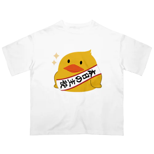 ぶろぶだっく（本日の主役）Tシャツ Oversized T-Shirt