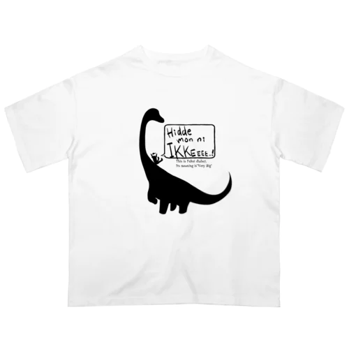 ひっでもんにいっけぇ恐竜 Oversized T-Shirt