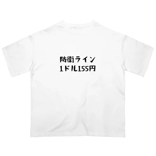 防衛ライン　1ドル155円 Oversized T-Shirt