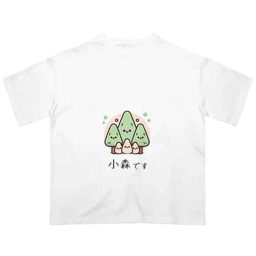 小森です オーバーサイズTシャツ